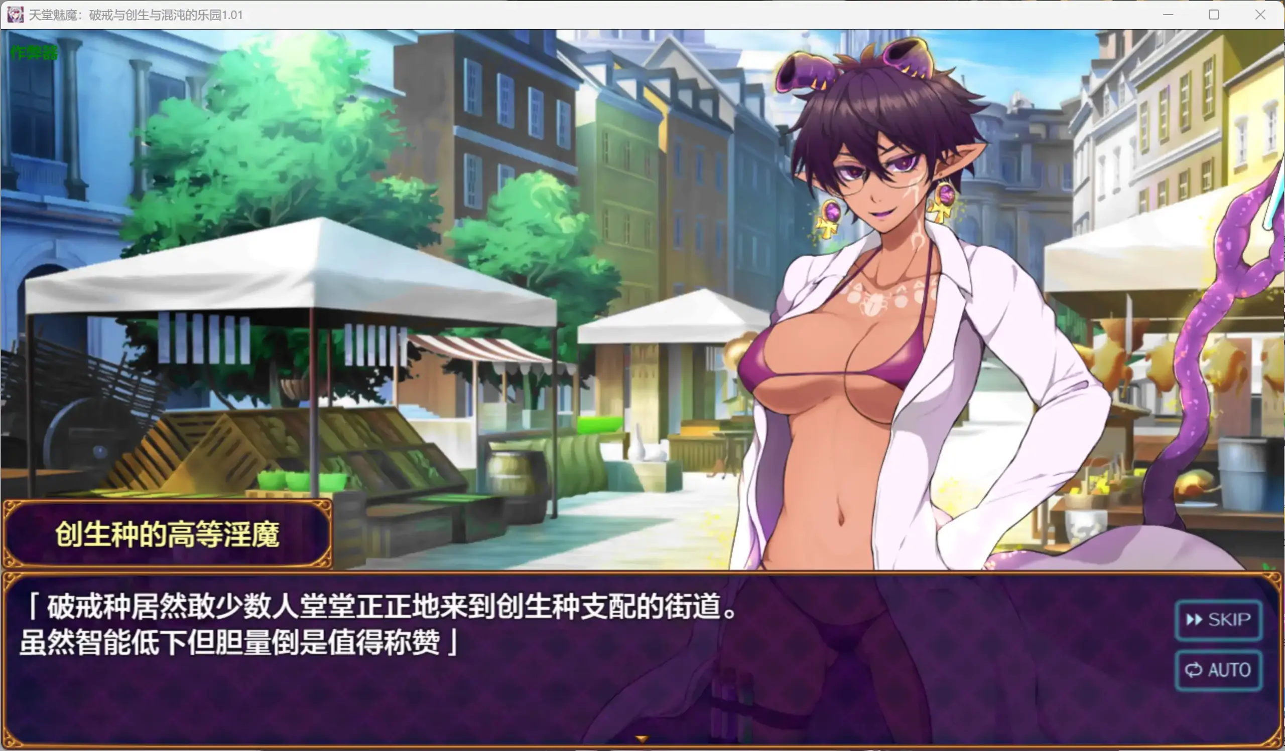 【日系RPG/AI汉化/扶她】天堂魅魔：破戒与创生与混沌的乐园1.01 AI汉化版【PC+安卓/2.25G】 封面图 2