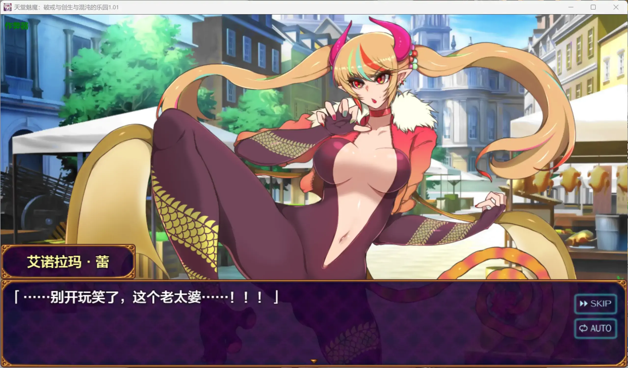 【日系RPG/AI汉化/扶她】天堂魅魔：破戒与创生与混沌的乐园1.01 AI汉化版【PC+安卓/2.25G】 封面图 3