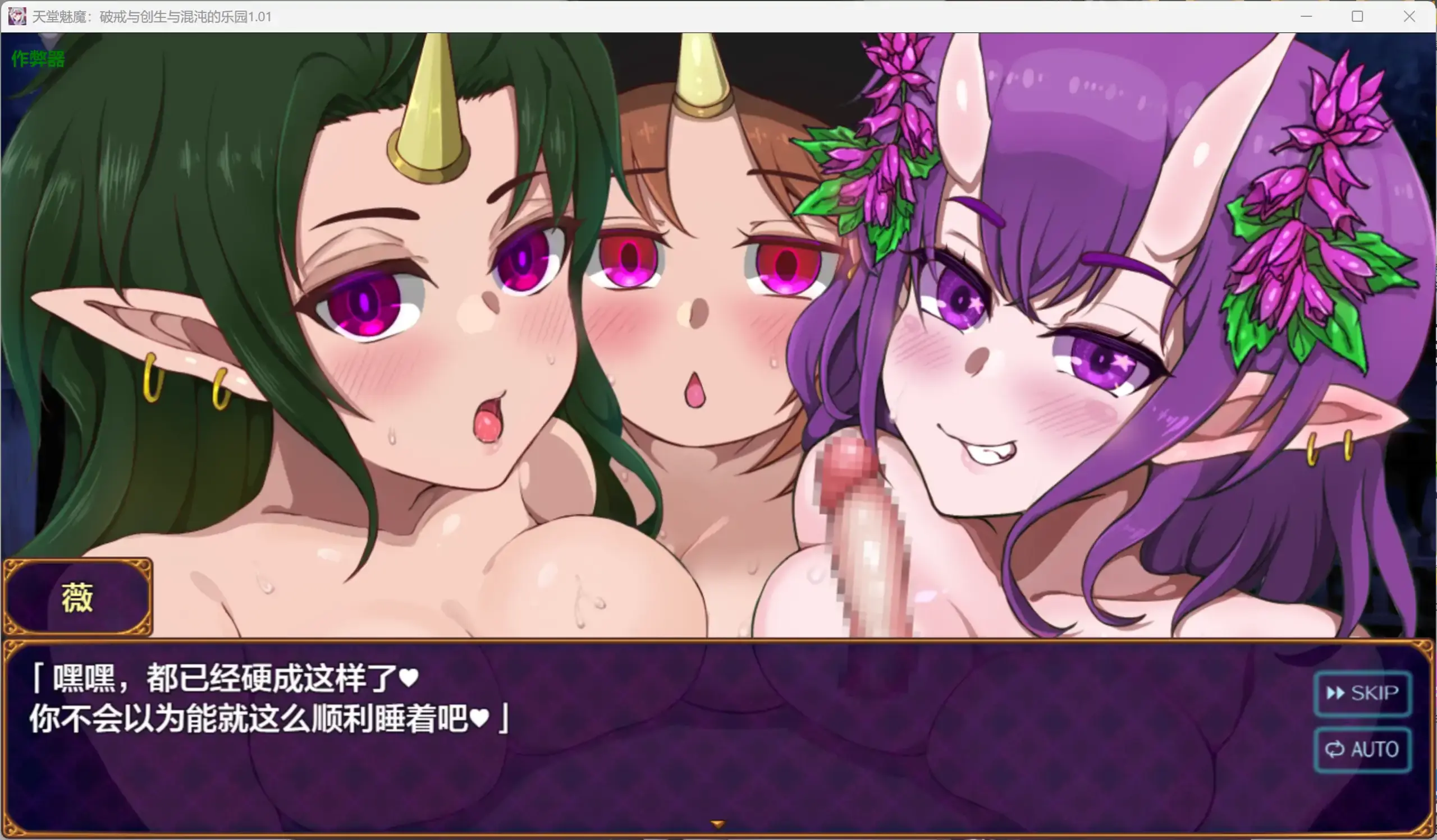 【日系RPG/AI汉化/扶她】天堂魅魔：破戒与创生与混沌的乐园1.01 AI汉化版【PC+安卓/2.25G】 更新图 2
