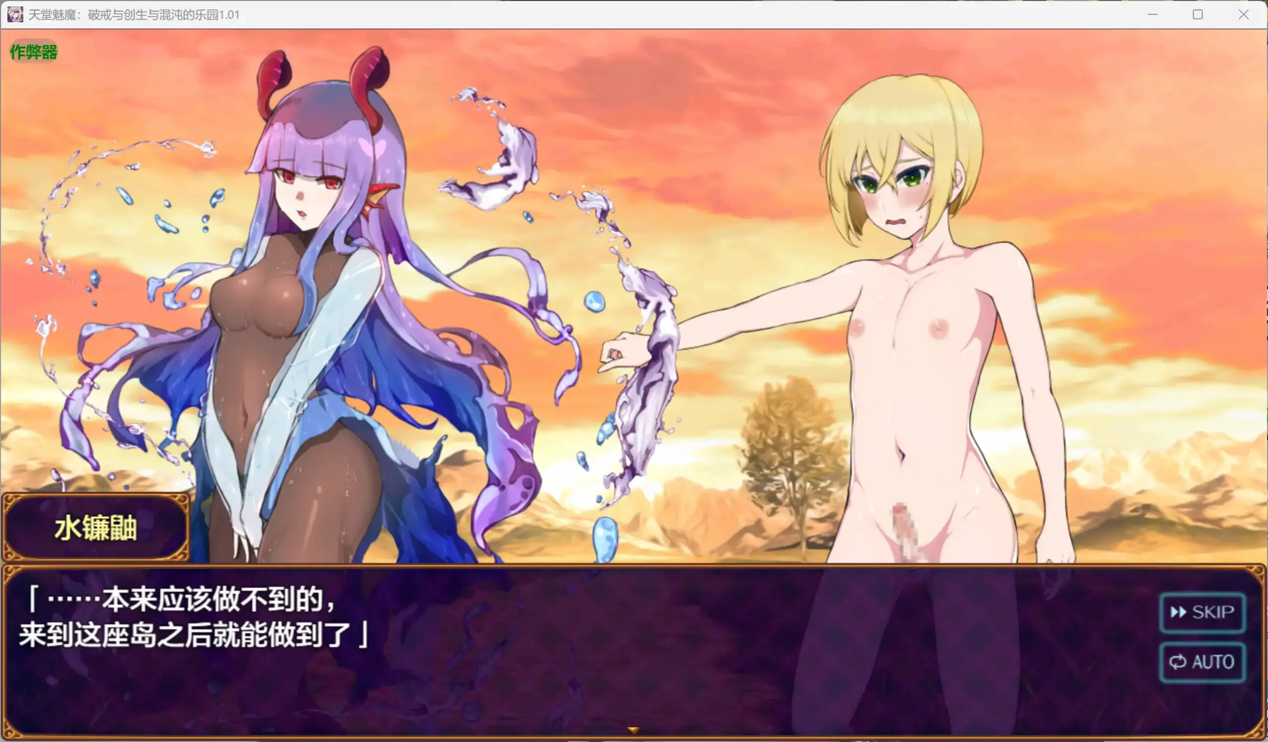 【日系RPG/AI汉化/扶她】天堂魅魔：破戒与创生与混沌的乐园1.01 AI汉化版【PC+安卓/2.25G】 内容图 2