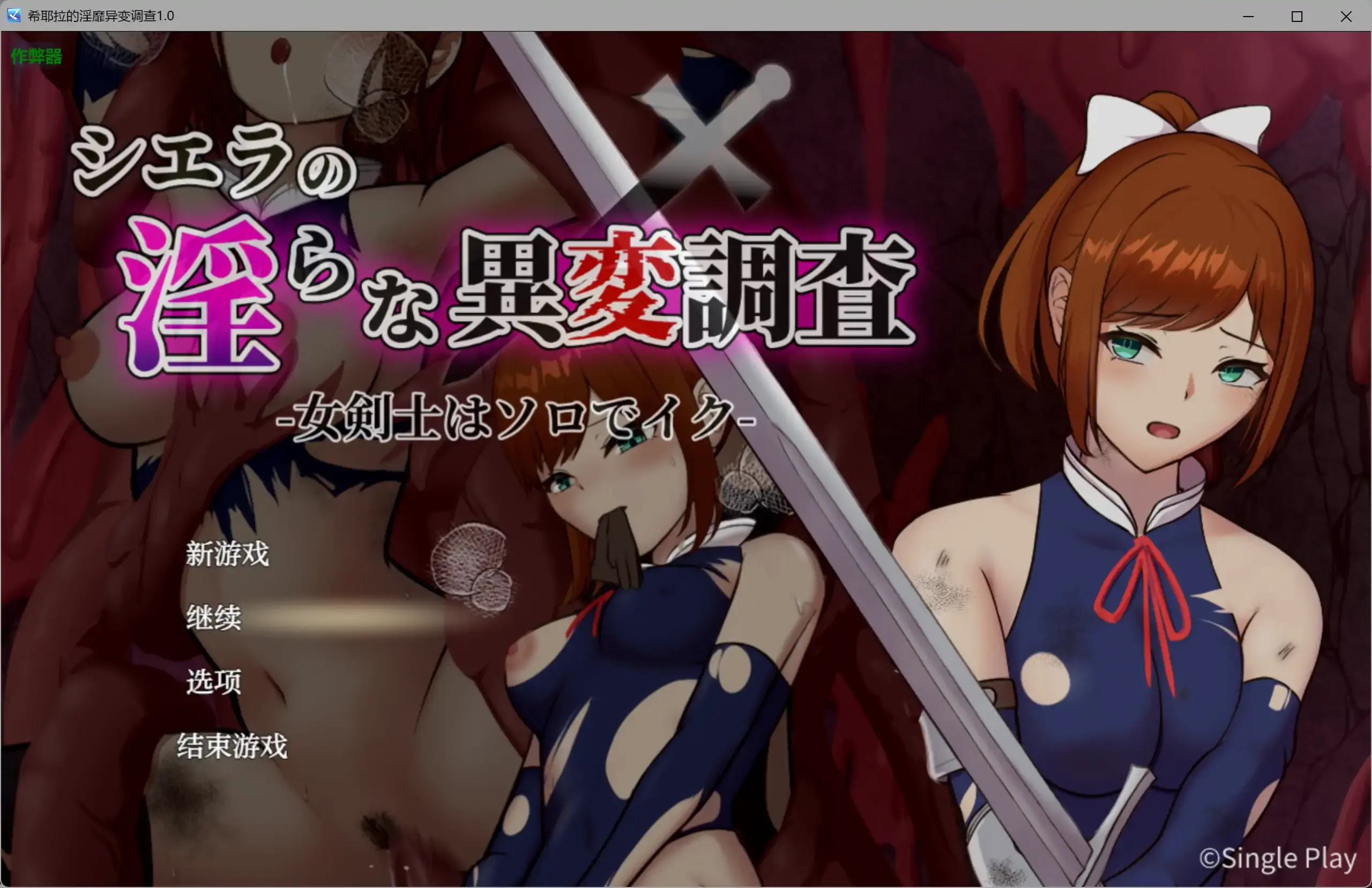 【日系RPG/AI汉化/奇幻】希耶拉的淫靡异变调查1.0 AI汉化版【PC+安卓/2.77G】 封面图 1