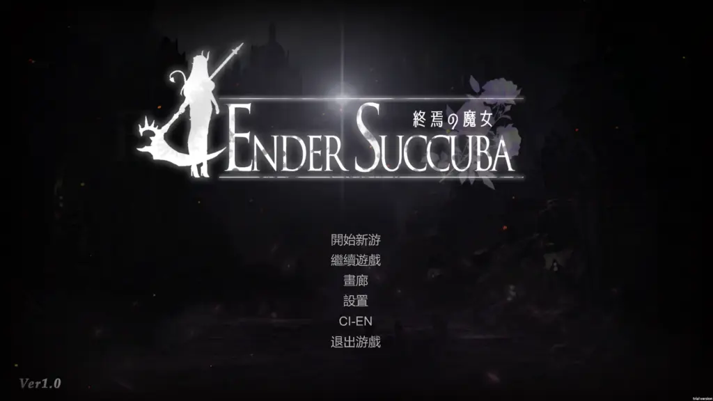 【日系ACT/官方中文/血腥】终焉的魔女1.0 官方中文【PC/0.67G/更新】-X游