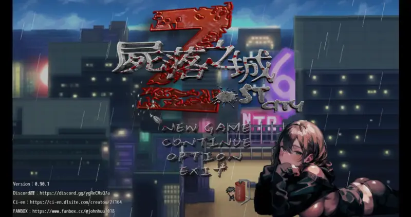 【日系RPG/官方中文/末世】尸落之城─堕入欲望的阴影0.90.1 官方中文【PC/2.59G/更新】-X游