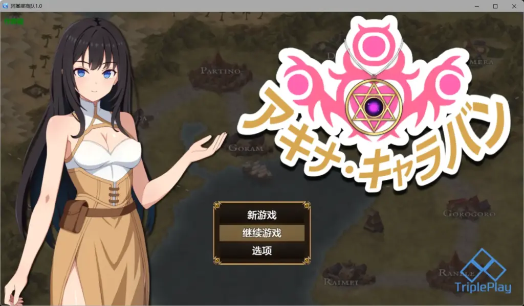 【日系RPG/AI汉化/堕落】阿基娜商队1.0 AI汉化版【PC+安卓/1.22G】-X游