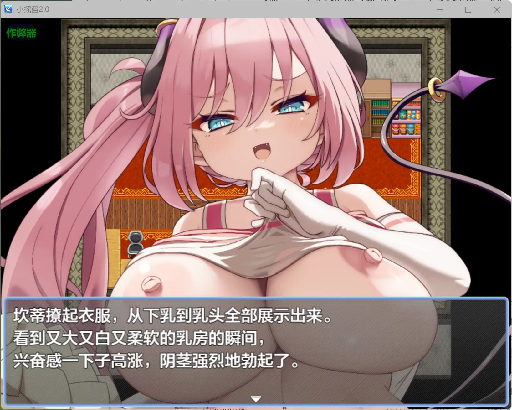 【日系RPG/AI汉化/魅魔】小摇篮2.0 AI汉化版【PC+安卓/0.9G】 更新图 1