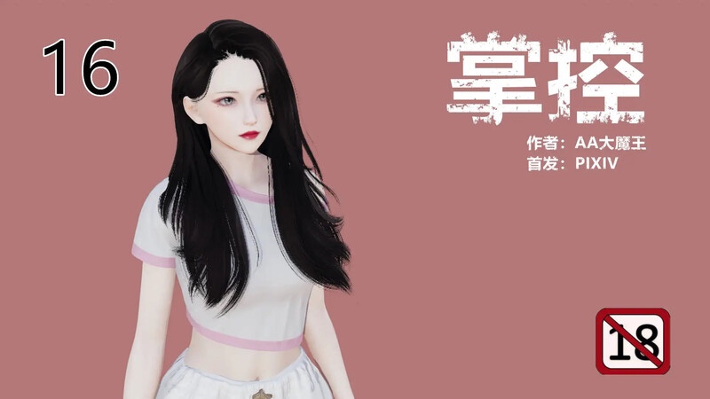 掌控-X游