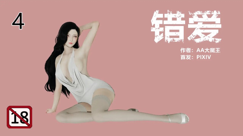 错爱-X游