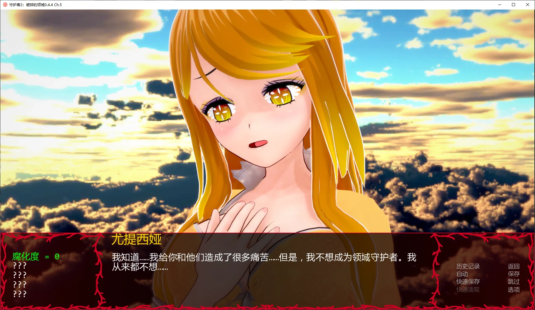 【日系SLG/AI汉化/3D】守护者2：破碎的领域0.4.4 Ch.5 AI汉化版【PC+安卓/2.5G/更新】 封面图 2