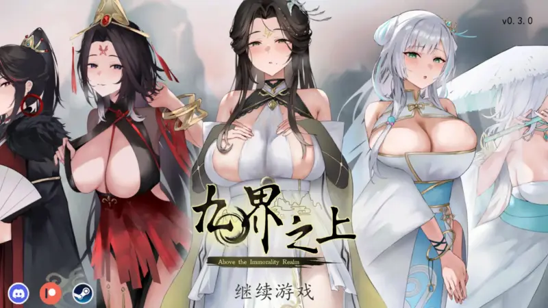 【国产SLG/官方中文/NTR】九界之上0.3.0 官方中文【PC/0.37G/更新】-X游