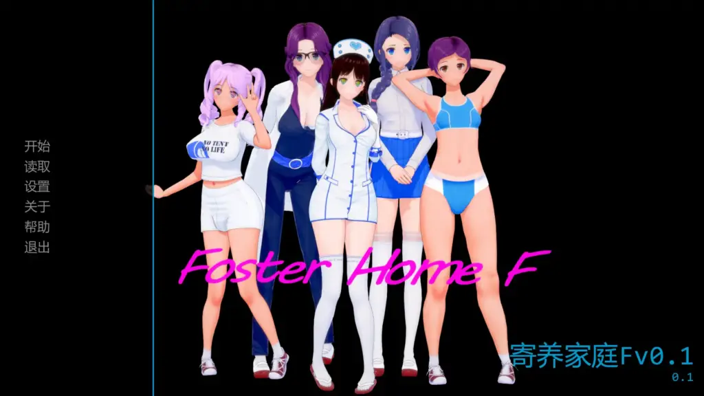 【日系SLG/AI汉化/摸索】寄养家庭Fv0.1 AI汉化版【PC+安卓/0.98G/首发】-X游