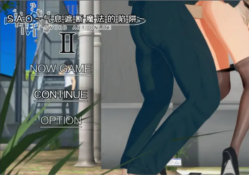 【国产RPG/官方中文/步兵】刀剑SAO~气息遮断魔法的陷阱Ⅱβ5.0 官方中文【PC/5.29G/更新】-X游