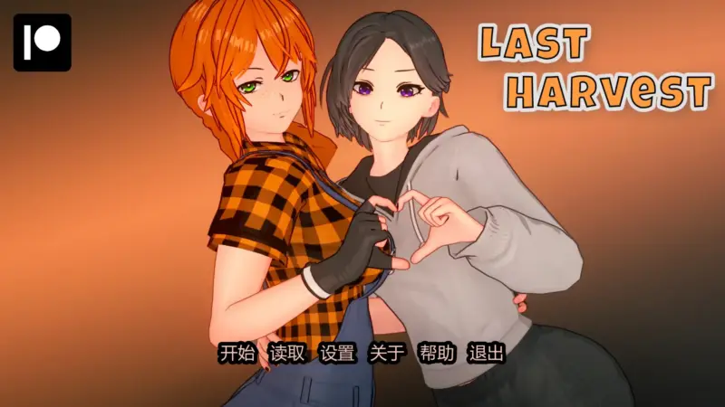 【日系SLG/AI汉化/幽默】最后的收获v0.2.5  AI汉化版【PC+安卓/2.12G/更新】-X游