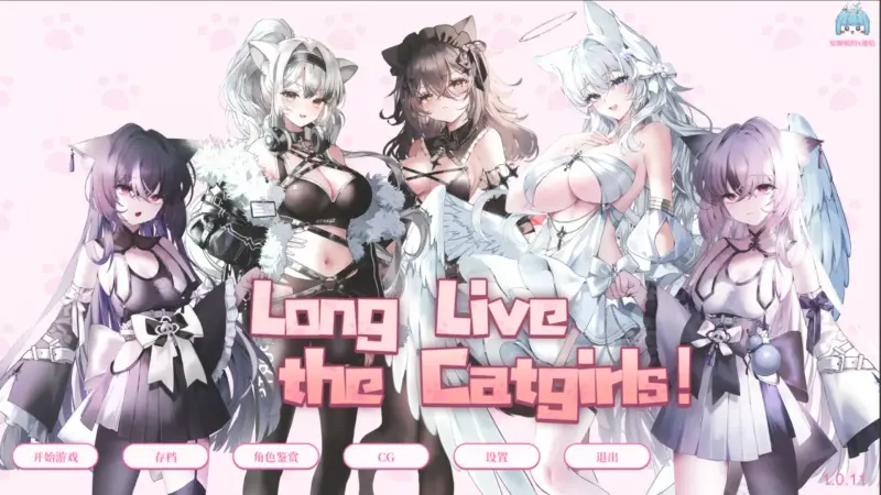 【日系SLG/官方中文/步兵】猫娘万岁1.0.11 官方中文【PC/1.11G/更新】-X游