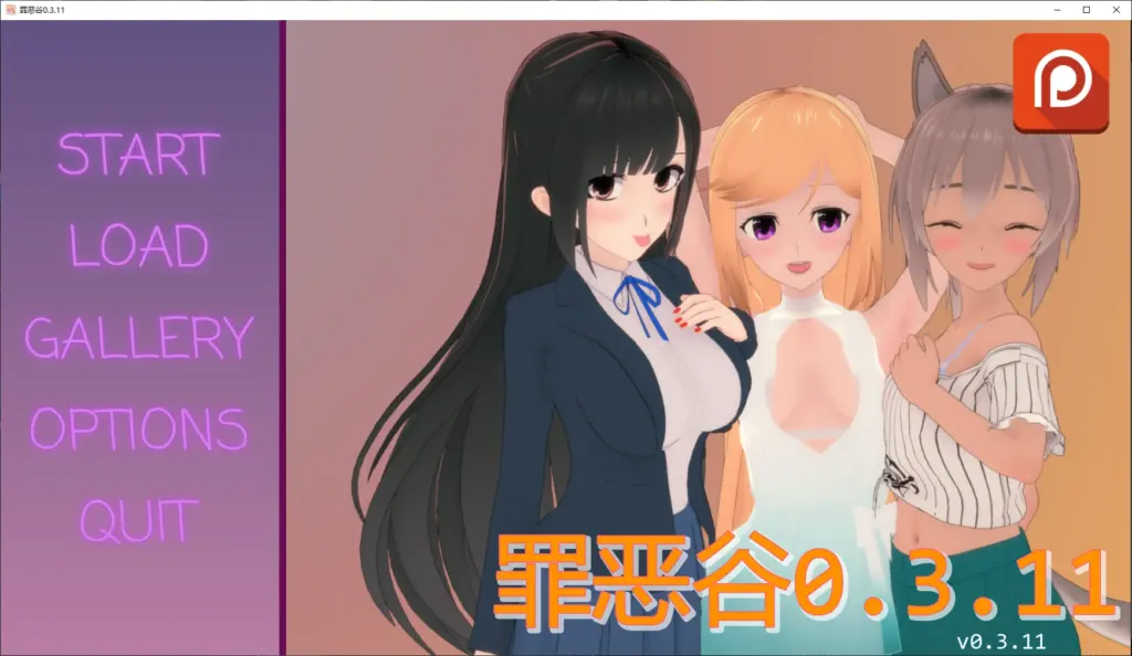 【日系SLG/AI汉化/后宫】罪恶谷0.3.11 AI汉化版【PC+安卓/2.2G/更新】-X游