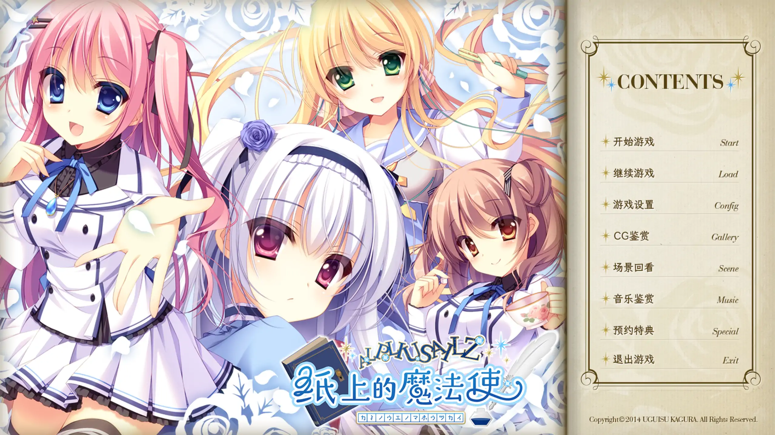 【日系ADV/官方中文/恋爱】纸上的魔法使1.0 官方中文【PC/3.13G】 封面图 1