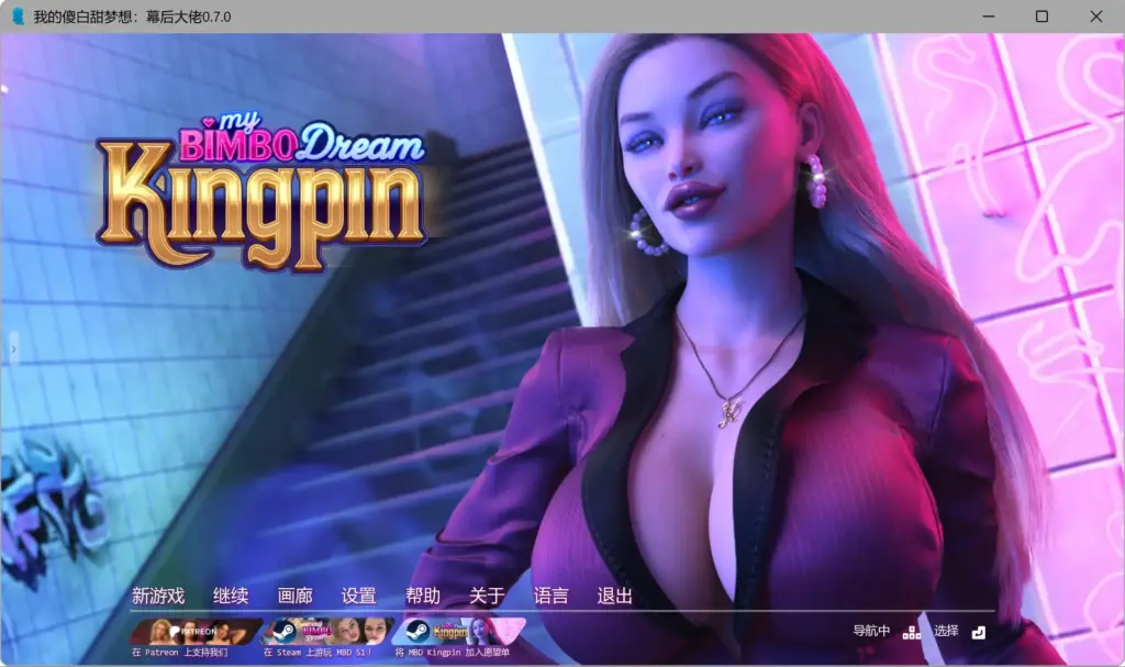 【欧美SLG/AI汉化/3D】我的傻白甜梦想：幕后大佬0.7.0 AI汉化版【PC+安卓/6.70G/更新】-X游