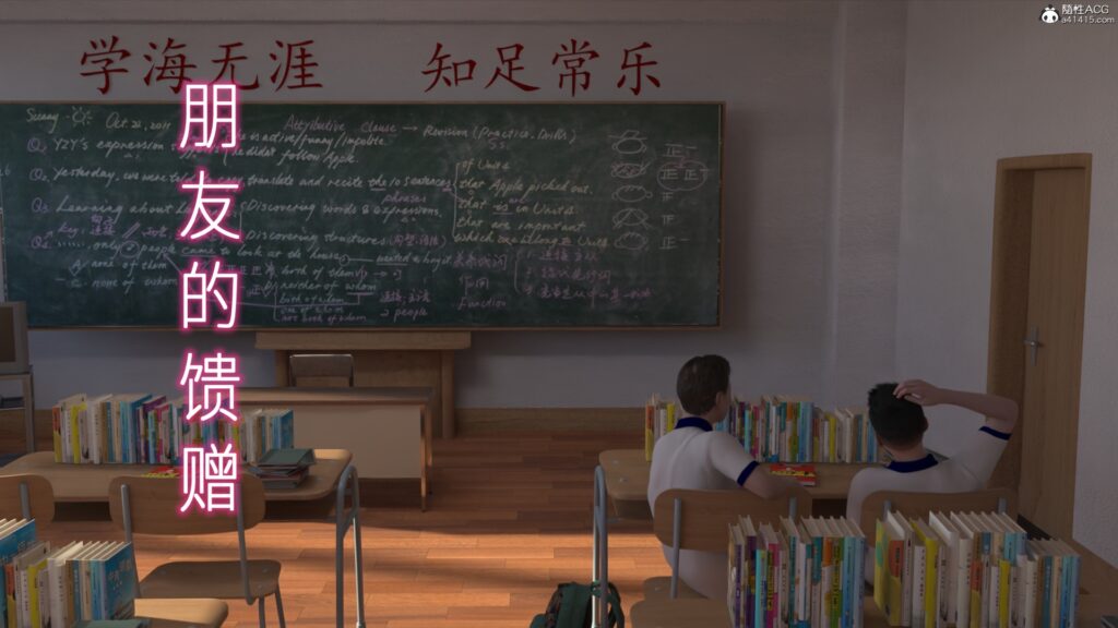 朋友的馈赠-X游