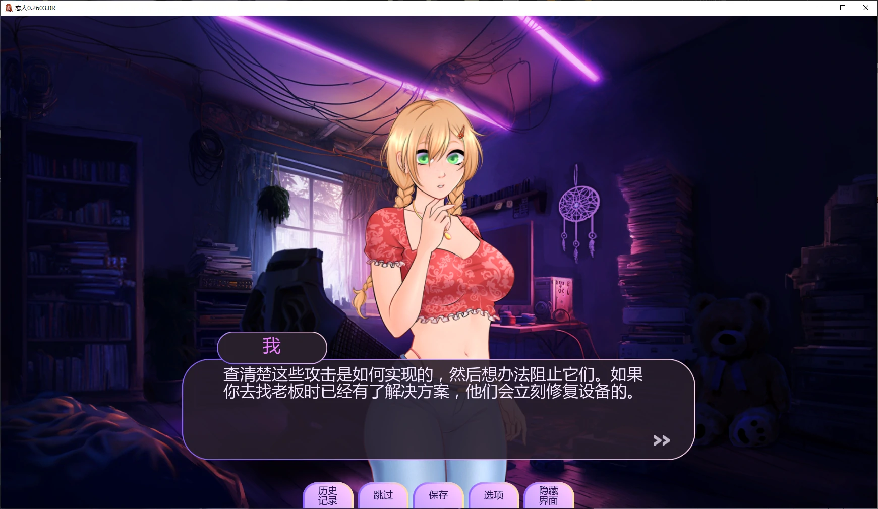 【欧美SLG/AI汉化/沙盒】恋人0.2603.0R AI汉化版【PC+安卓/3G/更新】 封面图 2