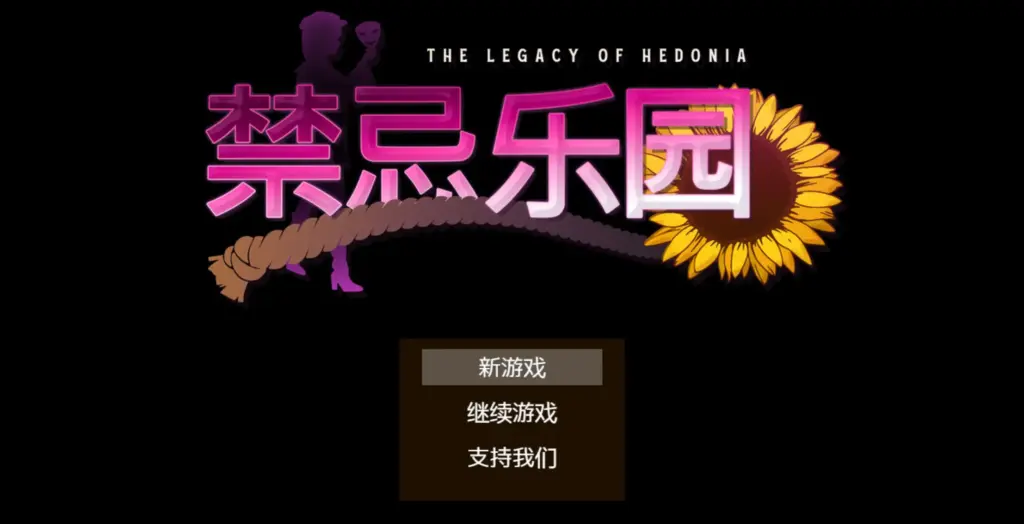 【日系RPG/官方中文/解密】极乐遗境：禁忌乐园0.15.2 官方中文【PC/0.47G/更新】-X游