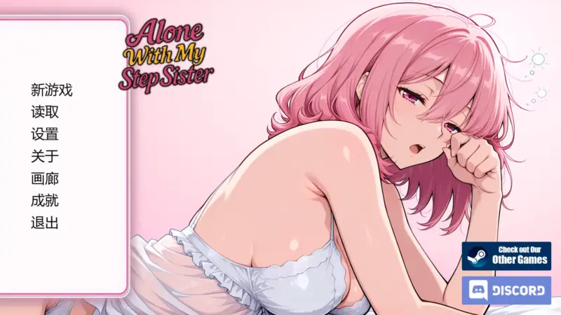【日系SLG/AI汉化/摸索】与继妹独处v1.0  AI汉化版【PC+安卓/0.91G/首发】-X游