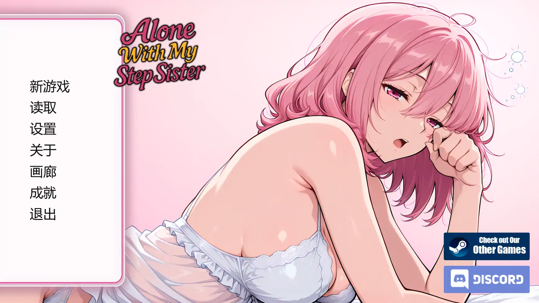 【日系SLG/AI汉化/摸索】与继妹独处v1.0  AI汉化版【PC+安卓/0.91G/首发】 封面图 1