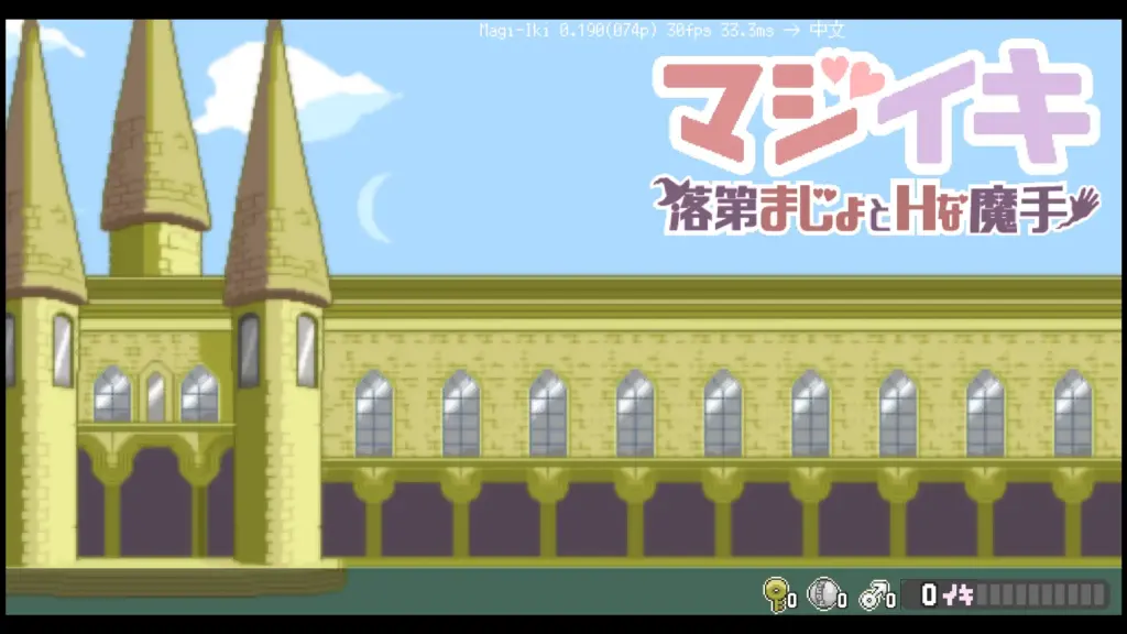 【日系ACT/官方中文/动态】真意高潮～落榜魔女与H的魔手0.190 官方中文【PC/0.50G/更新】-X游