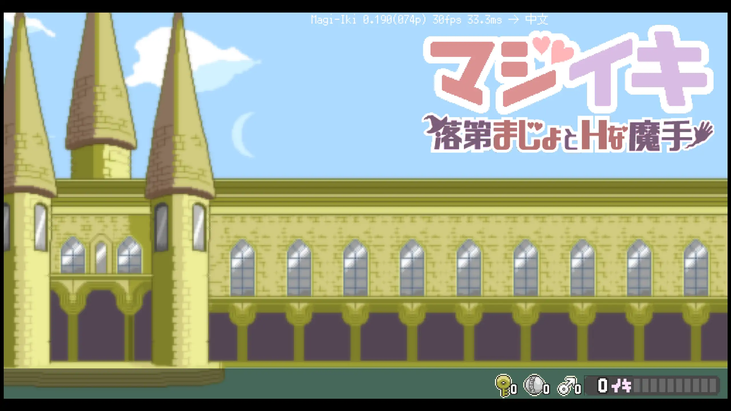 【日系ACT/官方中文/动态】真意高潮～落榜魔女与H的魔手0.190 官方中文【PC/0.50G/更新】 封面图 1