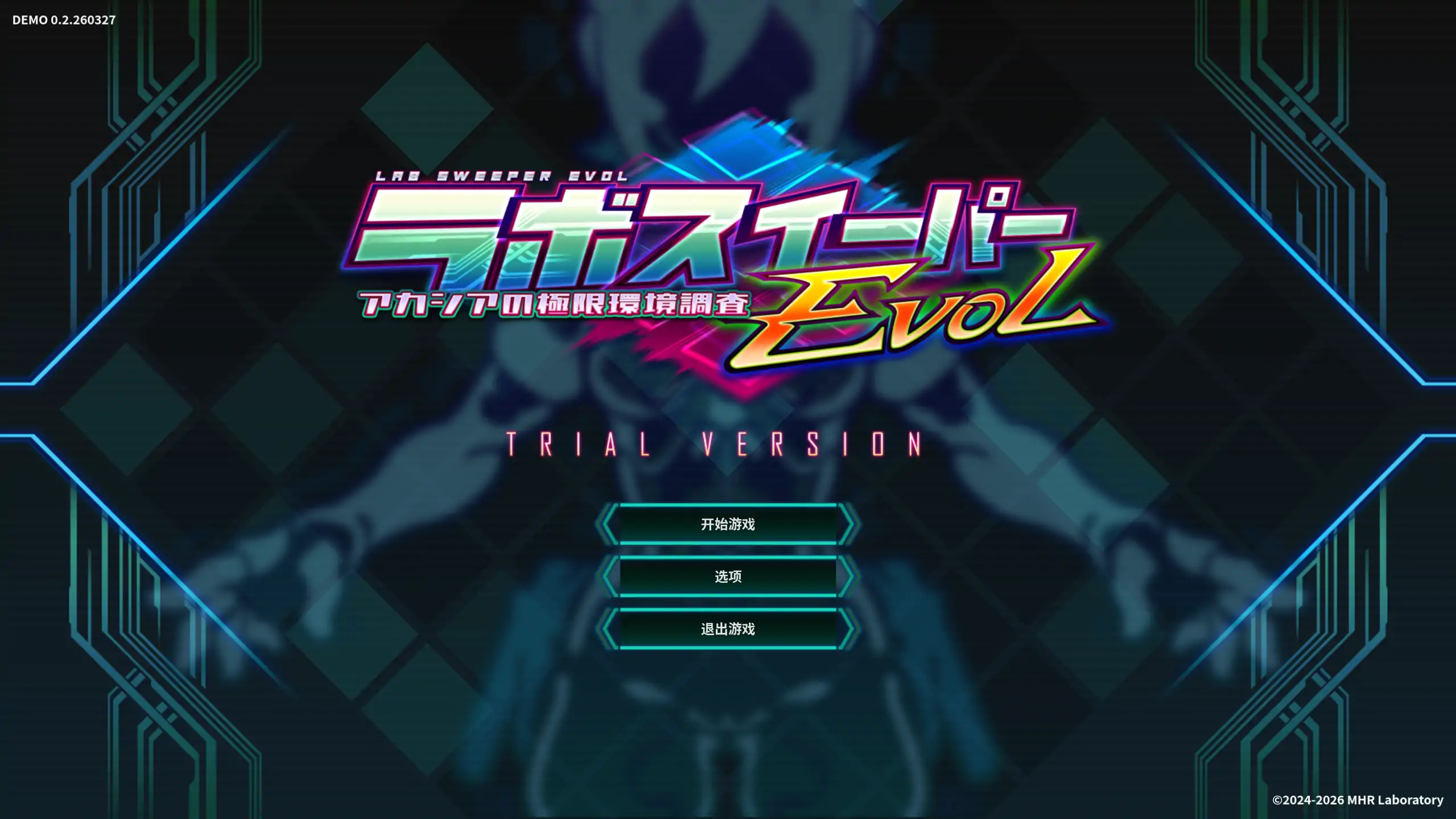 【日系ACT/官方中文/动态】实验室清洁工EVOL0.2.260327 官方中文【PC/0.16G/新作】 封面图 1