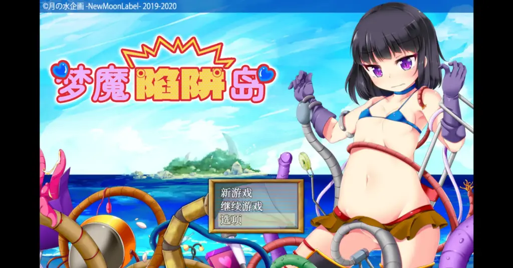 【日系RPG/官方中文/步兵】梦魔陷阱岛1.0 官方中文【PC/1.14G】-X游