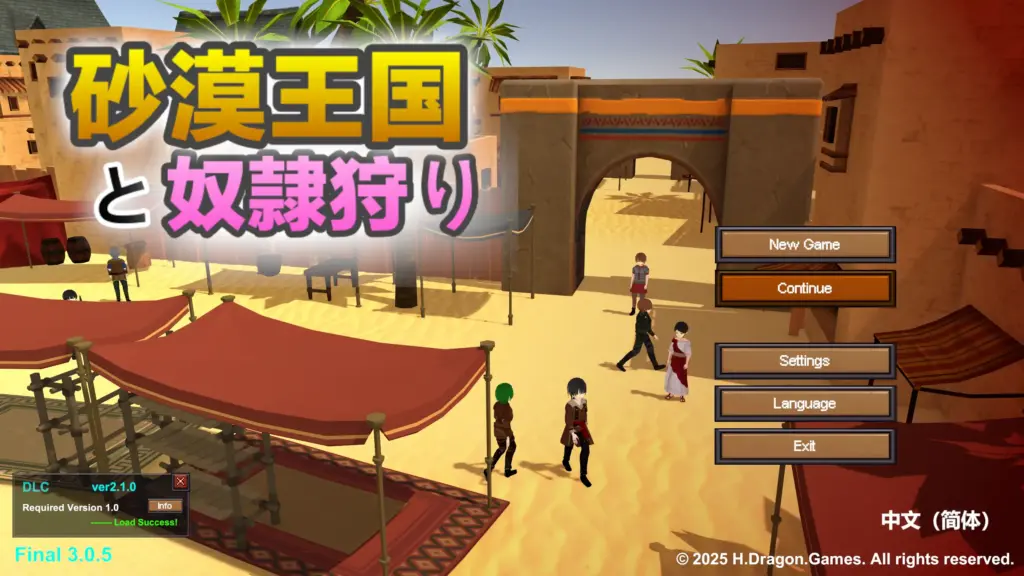 【日系SLG/官方中文/步兵】沙漠王国与奴隶猎手3.0.5 官方中文【PC/1.48G】-X游
