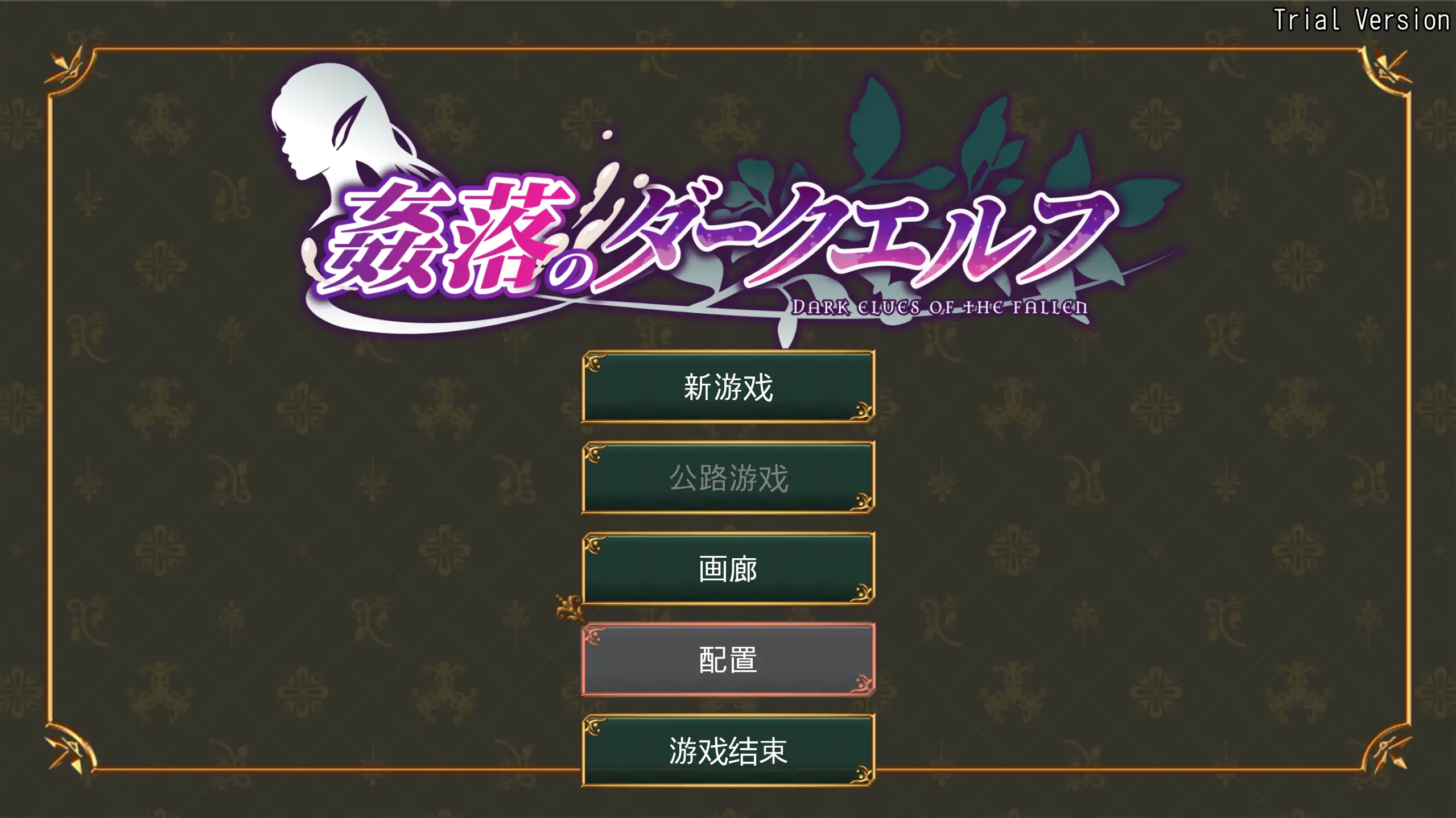 【日系RPG/官方中文/巨乳】奸落的黑暗精灵β1.0 官方中文【PC/0.15G/新作】 封面图 1