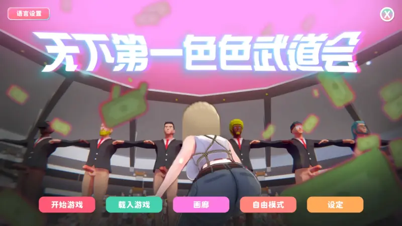 【日系SLG/官方中文/步兵】U.F.F.C 天下第一色色武道会1.0 官方中文【PC/0.39G/新作】-X游