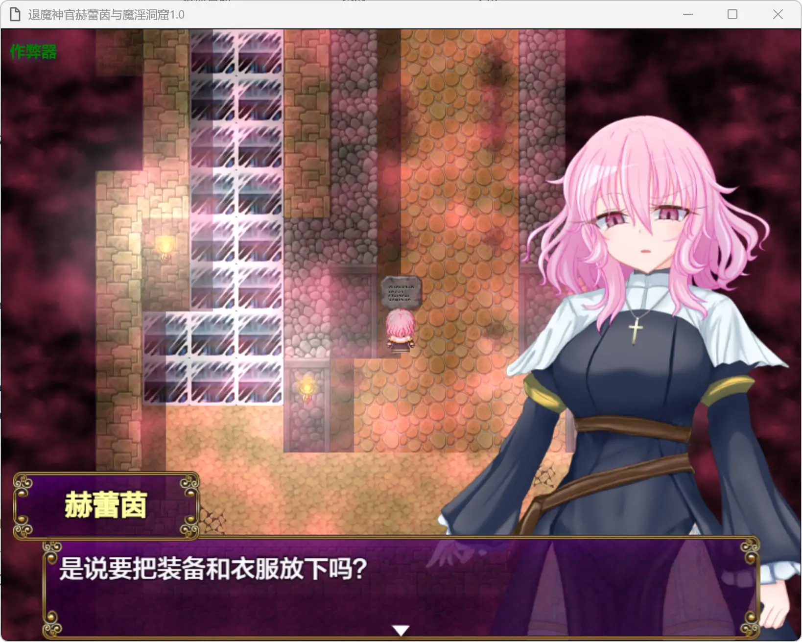 【日系RPG/AI汉化/少女】退魔神官赫蕾茵与魔淫洞窟1.0 破解版【PC+安卓/0.76G】 更新图 1