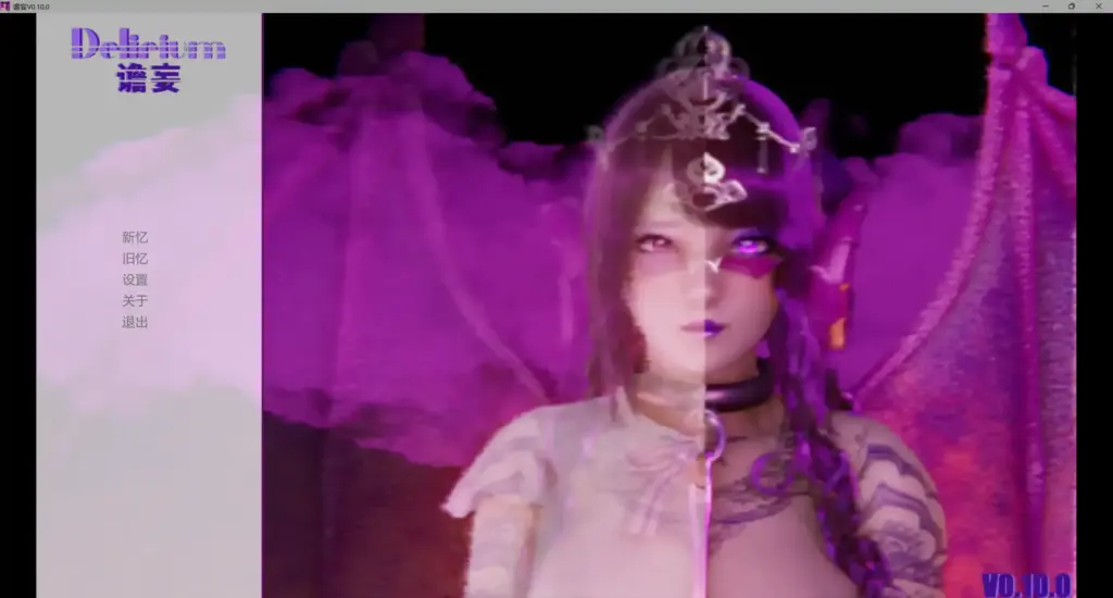 【亚洲SLG/官方中文/扶她】谵妄0.10.0 官方中文版【PC+安卓/3.62G/更新】-X游