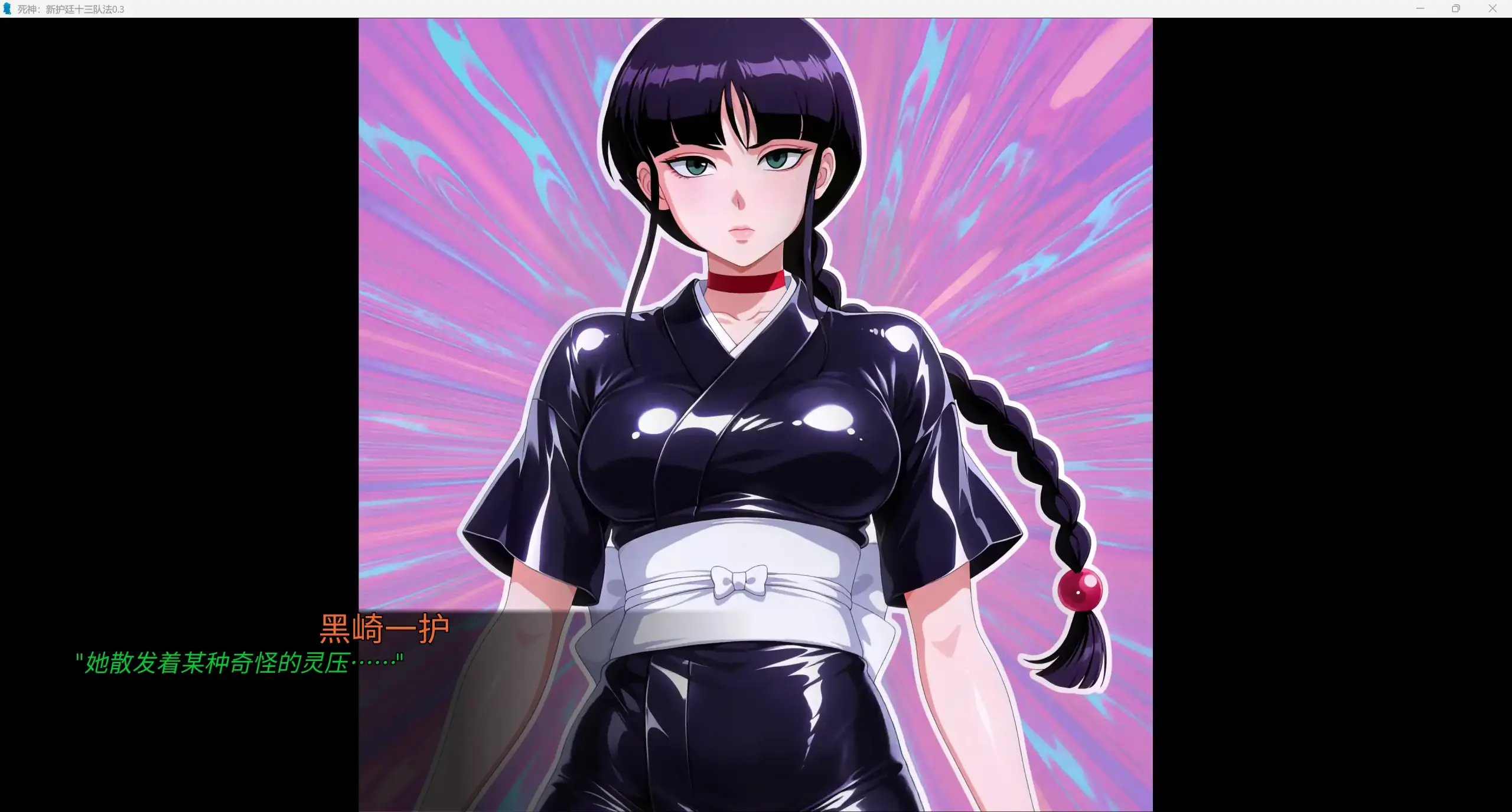 【日系SLG/AI汉化/2D】死神：新护廷十三队法0.3 AI汉化版【PC+安卓/6.39G/更新】 内容图 1
