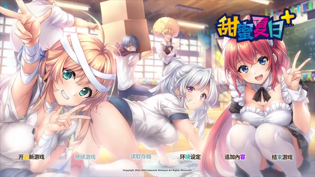 【日系ADV/官方中文/恋爱】甜蜜夏日1.0 官方中文【PC/2.50G】-X游