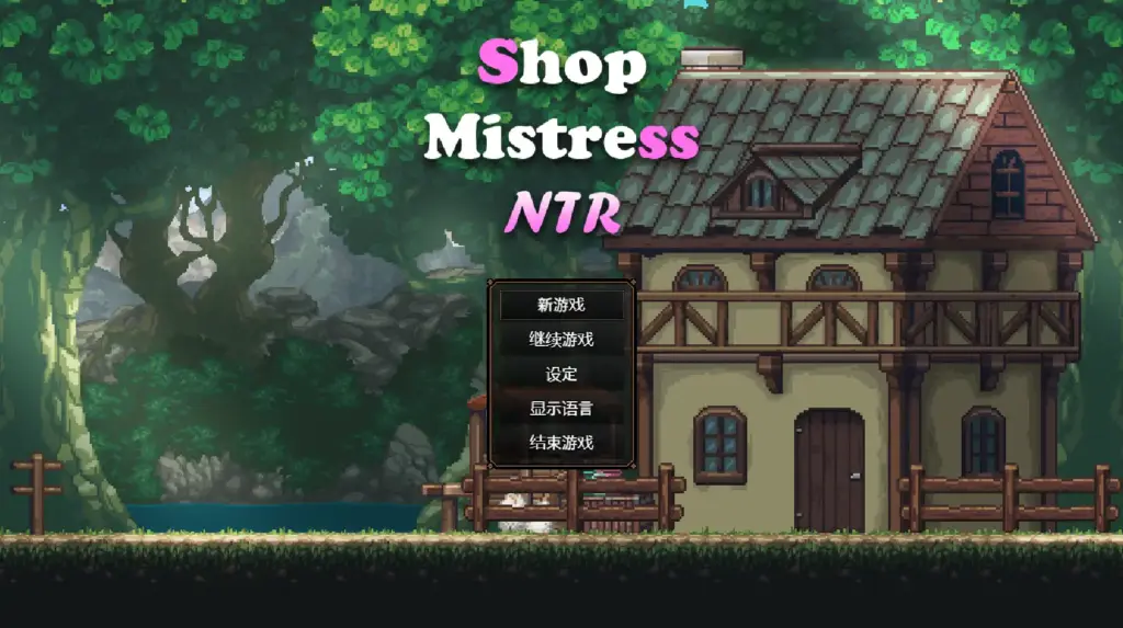 【日系SLG/官方中文/无码】路边小店1.0 官方中文【PC/1.13G】-X游