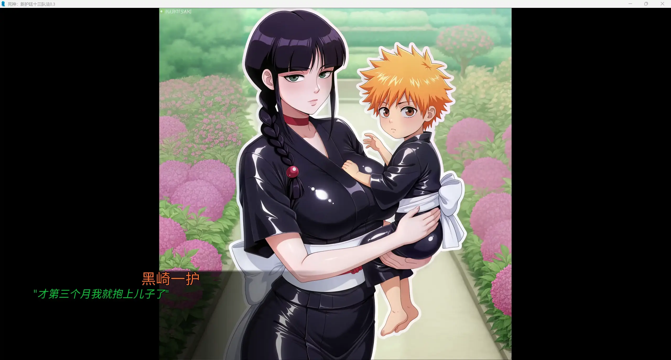 【日系SLG/AI汉化/2D】死神：新护廷十三队法0.3 AI汉化版【PC+安卓/6.39G/更新】 更新图 2