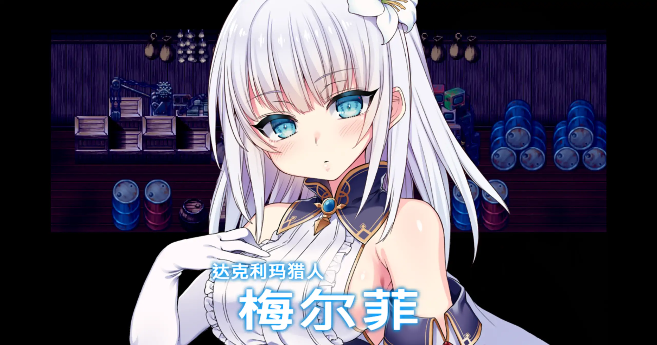 【日系RPG/官方中文/步兵】MELFIAS－苍红界域1.0 官方中文【PC/4.14G/新作】 封面图 3