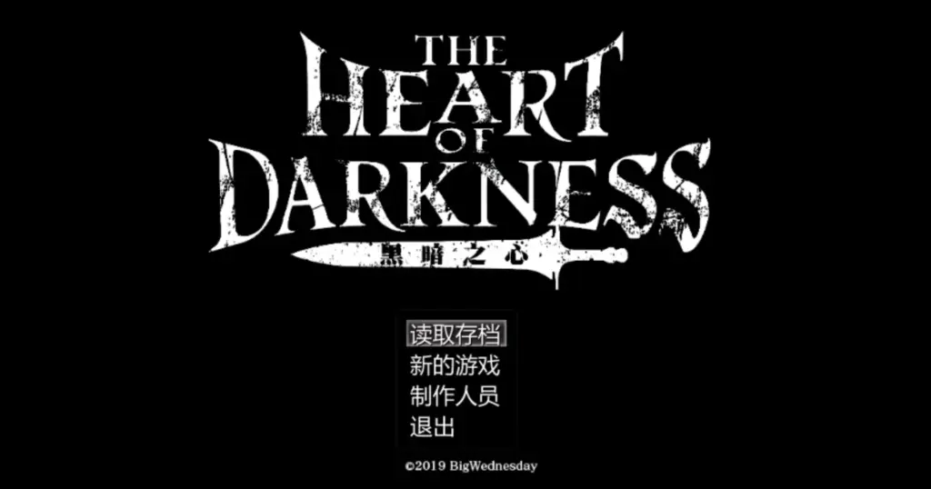 【日系RPG/官方中文/冒险】黑暗之心1.0 官方中文【PC/0.47G】-X游