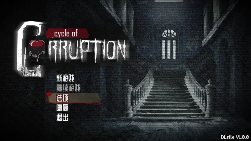 【日系RPG/官方中文/恐怖】腐败循环1.0 官方中文【PC+安卓/0.74G/新作】-X游