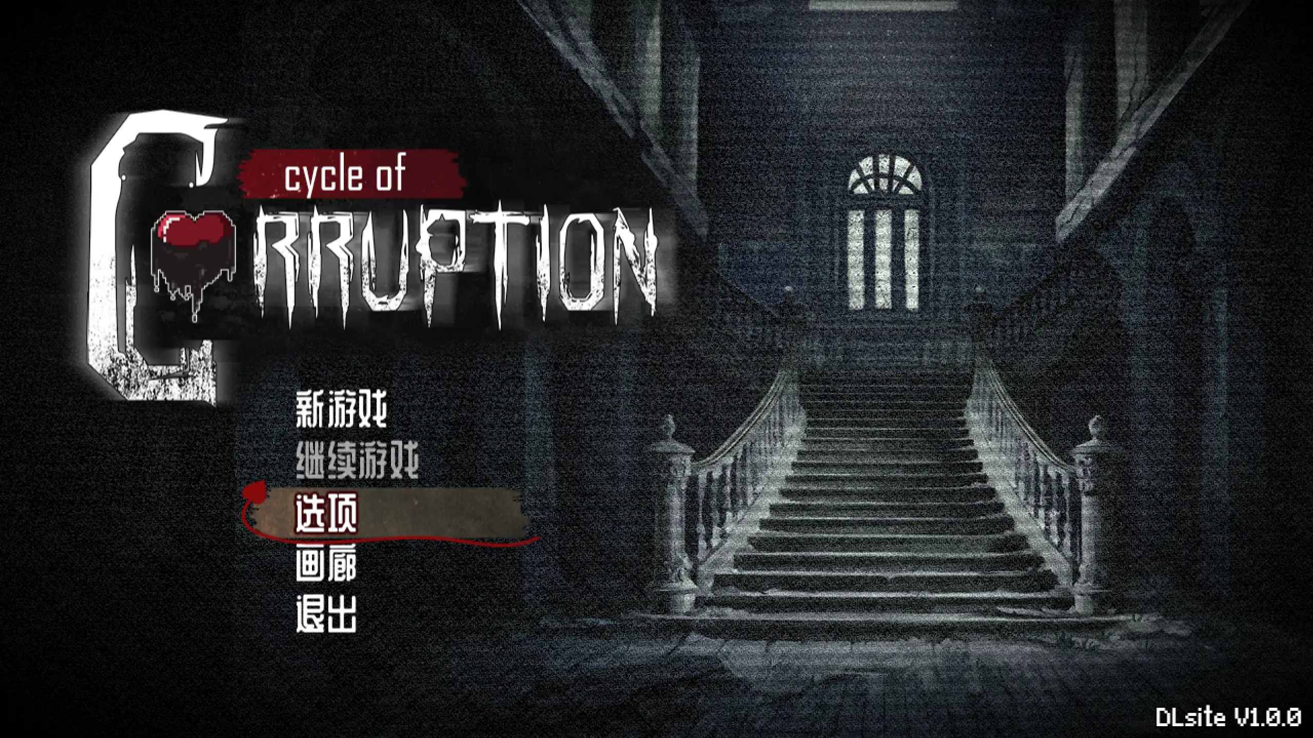 【日系RPG/官方中文/恐怖】腐败循环1.0 官方中文【PC+安卓/0.74G/新作】 封面图 1