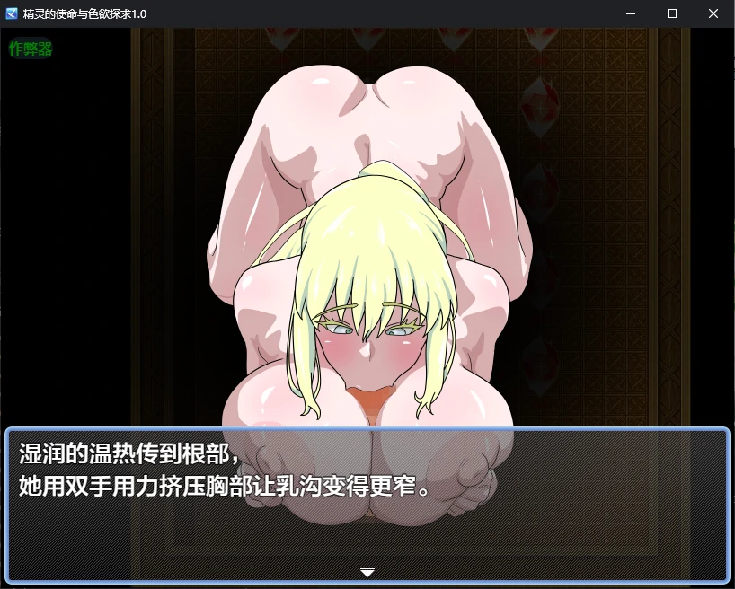 【日系RPG/AI汉化/2D】精灵的使命与色欲探求1.0 AI汉化版【PC+安卓/0.5G/新作】 更新图 1