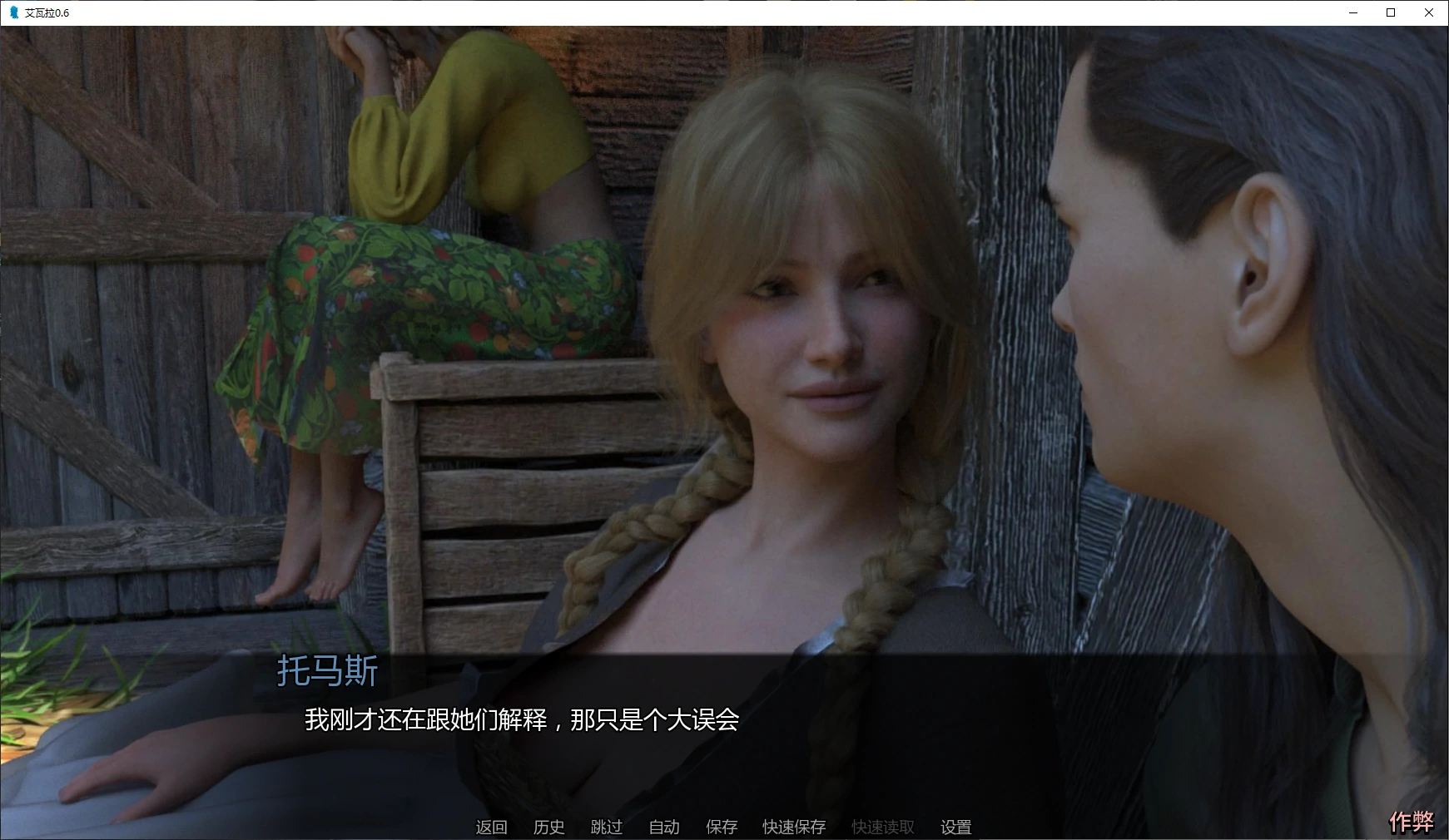 【欧美SLG/AI汉化/作弊模组】艾瓦拉0.6 AI汉化版【PC+安卓/2.1G/更新】 封面图 2