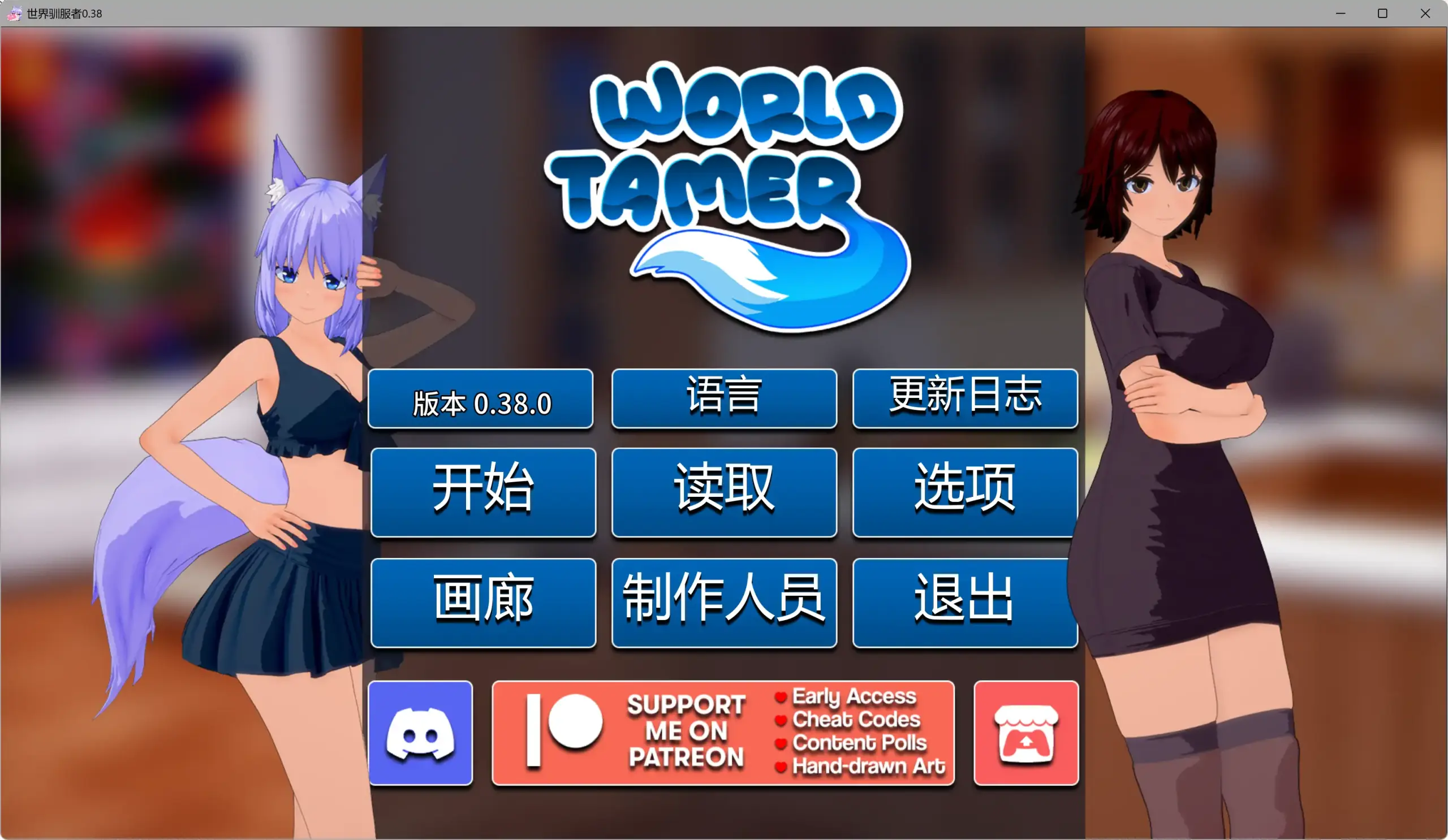 【日系SLG/AI汉化/画廊解锁】世界驯服者0.38 AI汉化版【PC+安卓/6.03G/更新】 封面图 2