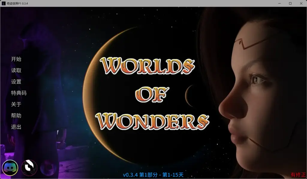 【欧美SLG/AI汉化/3D】奇迹世界P1 0.3.4 AI汉化版【PC/3.23G/更新】-X游