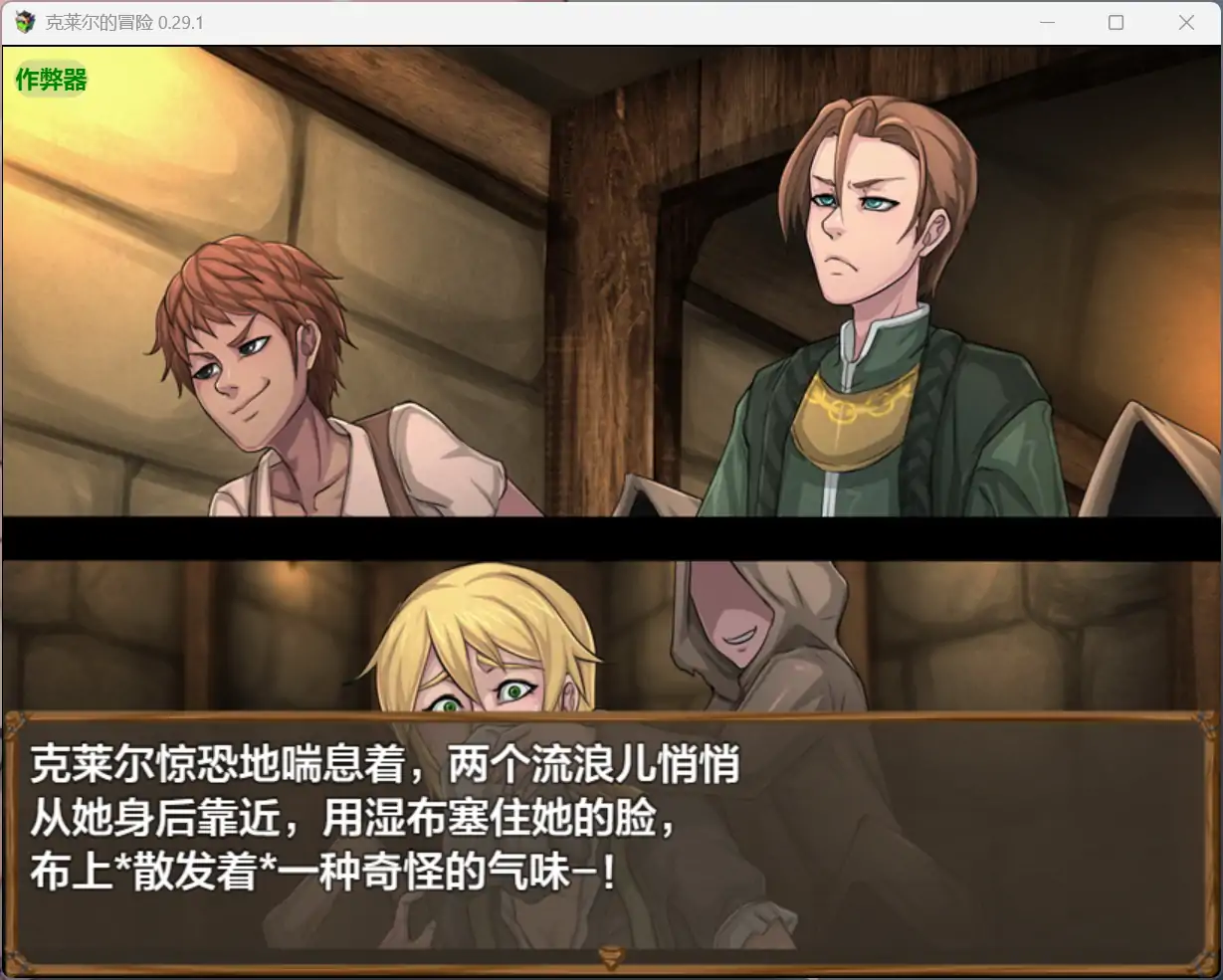【神作RPG/AI汉化/2D】克莱尔的冒险 0.29.3b AI汉化版【PC+安卓/3.58G】 内容图 2