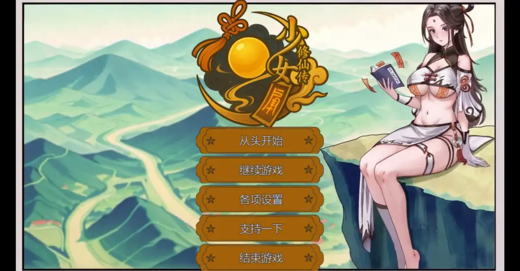 【国产RPG/官方中文/仙侠】少女修仙传0.2.0.1 官方中文【PC/0.53G/更新】-X游