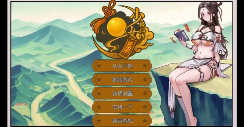【国产RPG/官方中文/仙侠】少女修仙传0.2.0.1 官方中文【PC/0.53G/更新】-X游