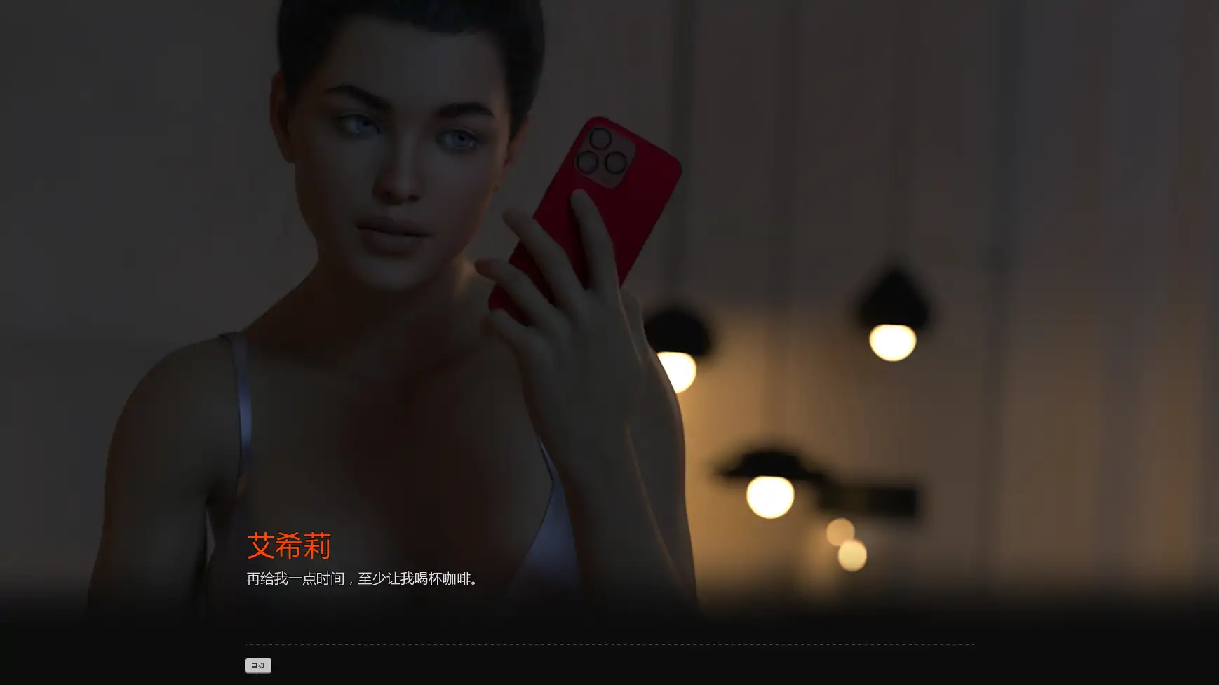 【欧美SLG/AI汉化/摸索】背叛v0.2   AI汉化版【PC+安卓/4.05G/更新】 封面图 3